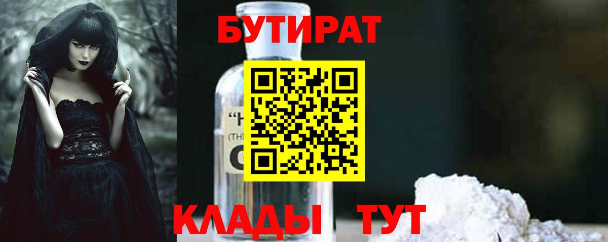 Бутират бутандиол Красногорск