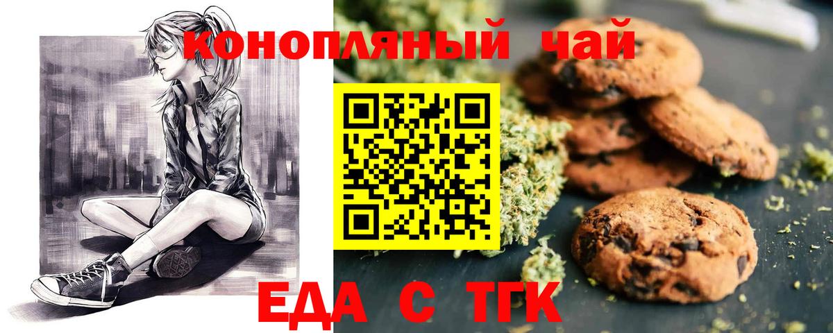 Печенье с ТГК конопля  Вход с VPN  Красногорск 