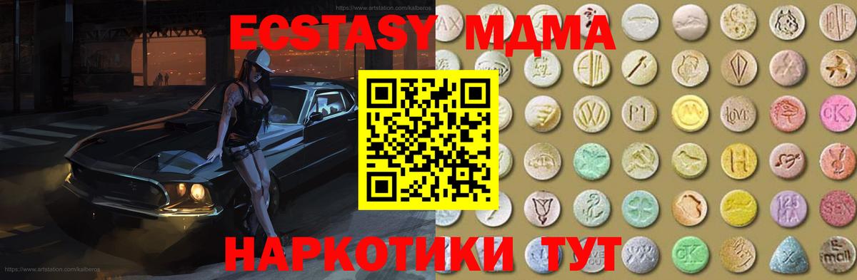 Экстази 250 мг  ЭКСТАЗИ  Вход с VPN  Красногорск  Ecstasy Cube 