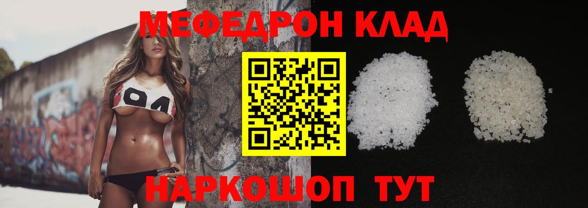 МЕФ  МЯУ-МЯУ 4 MMC  МЕФ  Красногорск  МЯУ-МЯУ mephedrone  Вход с VPN 