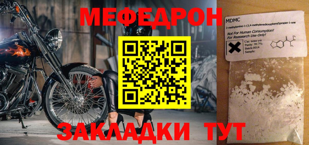 МЕФ кристаллы Красногорск